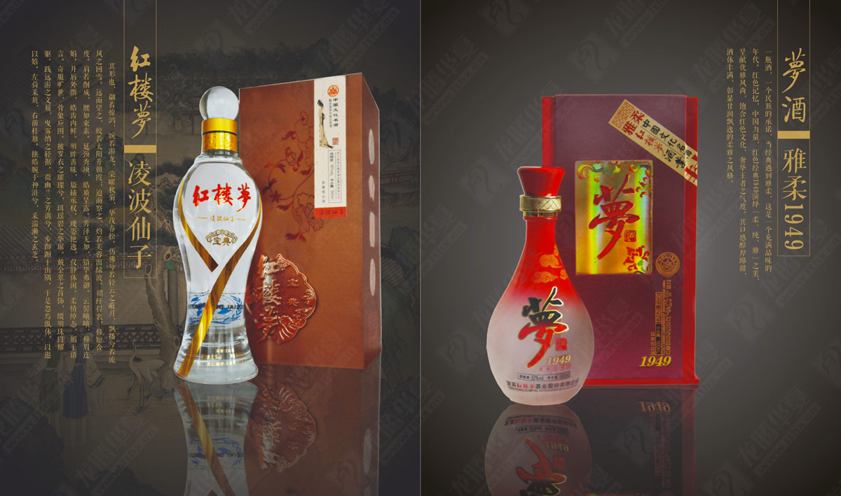 紅樓夢(mèng)酒宣傳畫(huà)冊(cè)設(shè)計(jì)