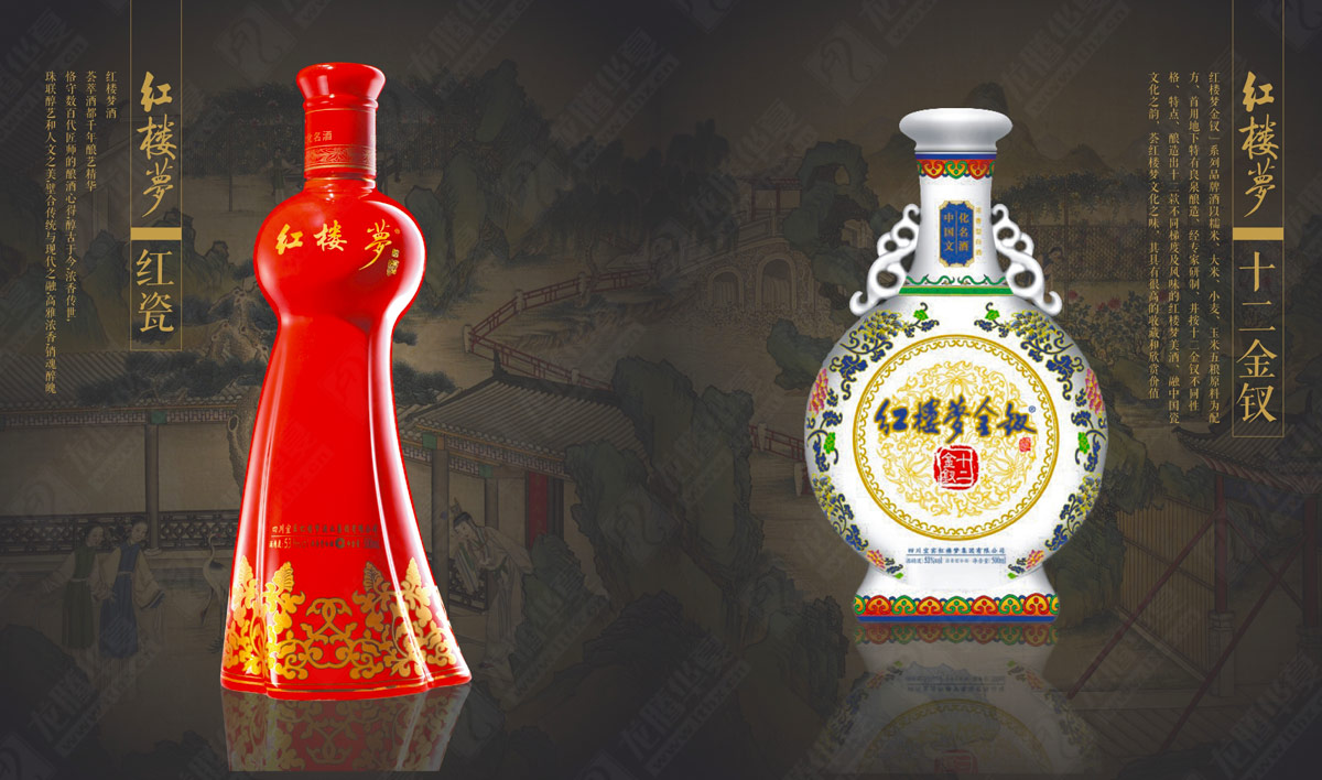 紅樓夢(mèng)酒宣傳畫(huà)冊(cè)設(shè)計(jì)