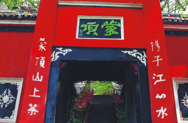 蒙頂山皇茗園茶業(yè)宣傳畫(huà)冊(cè)設(shè)計(jì)