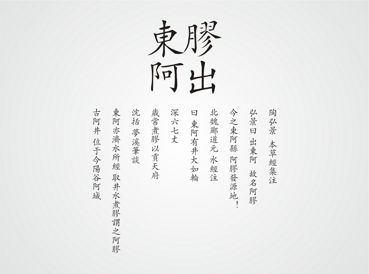 神農(nóng)藥業(yè)阿膠珠包裝設(shè)計