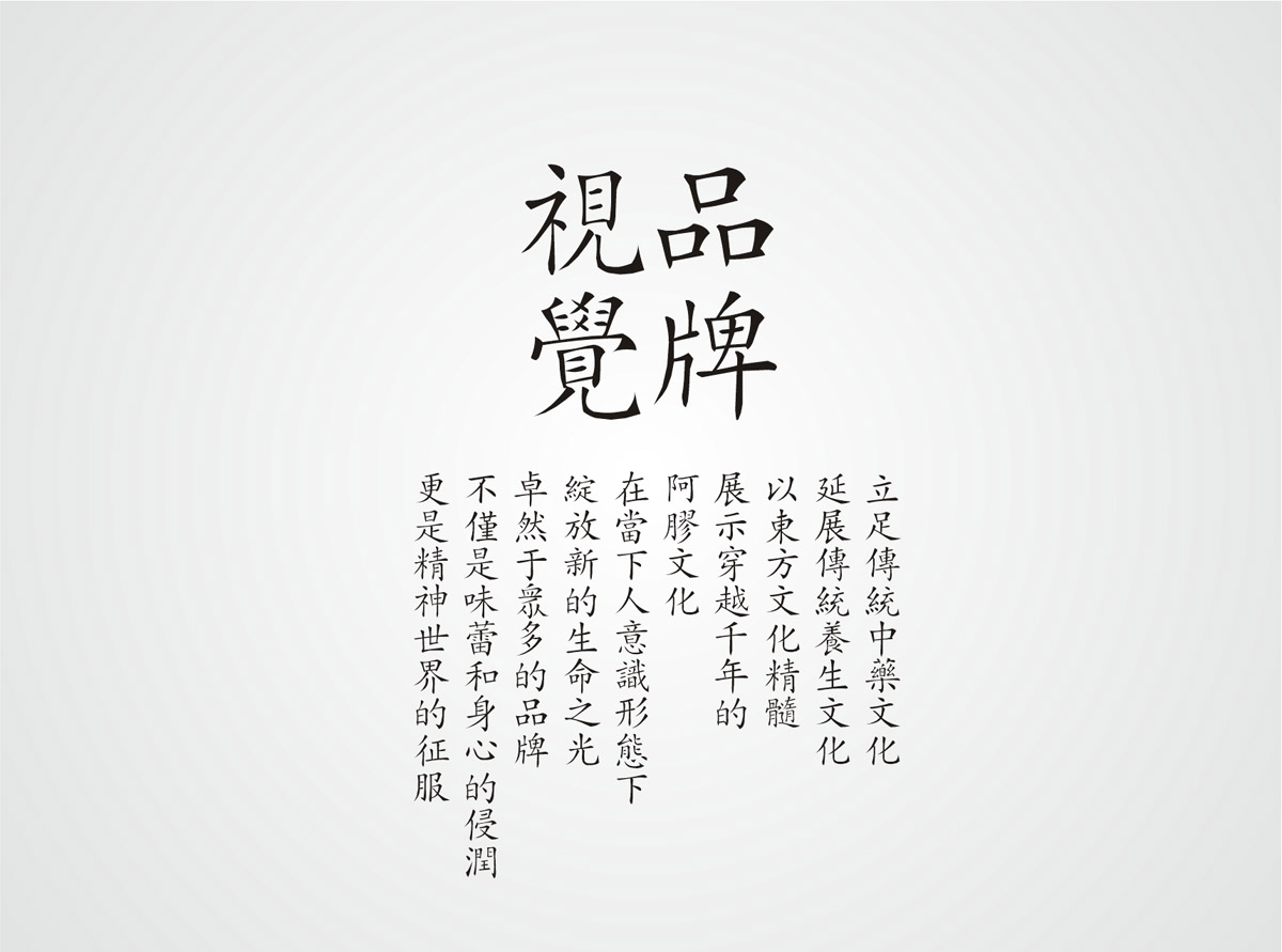 神農(nóng)藥業(yè)阿膠珠包裝設(shè)計