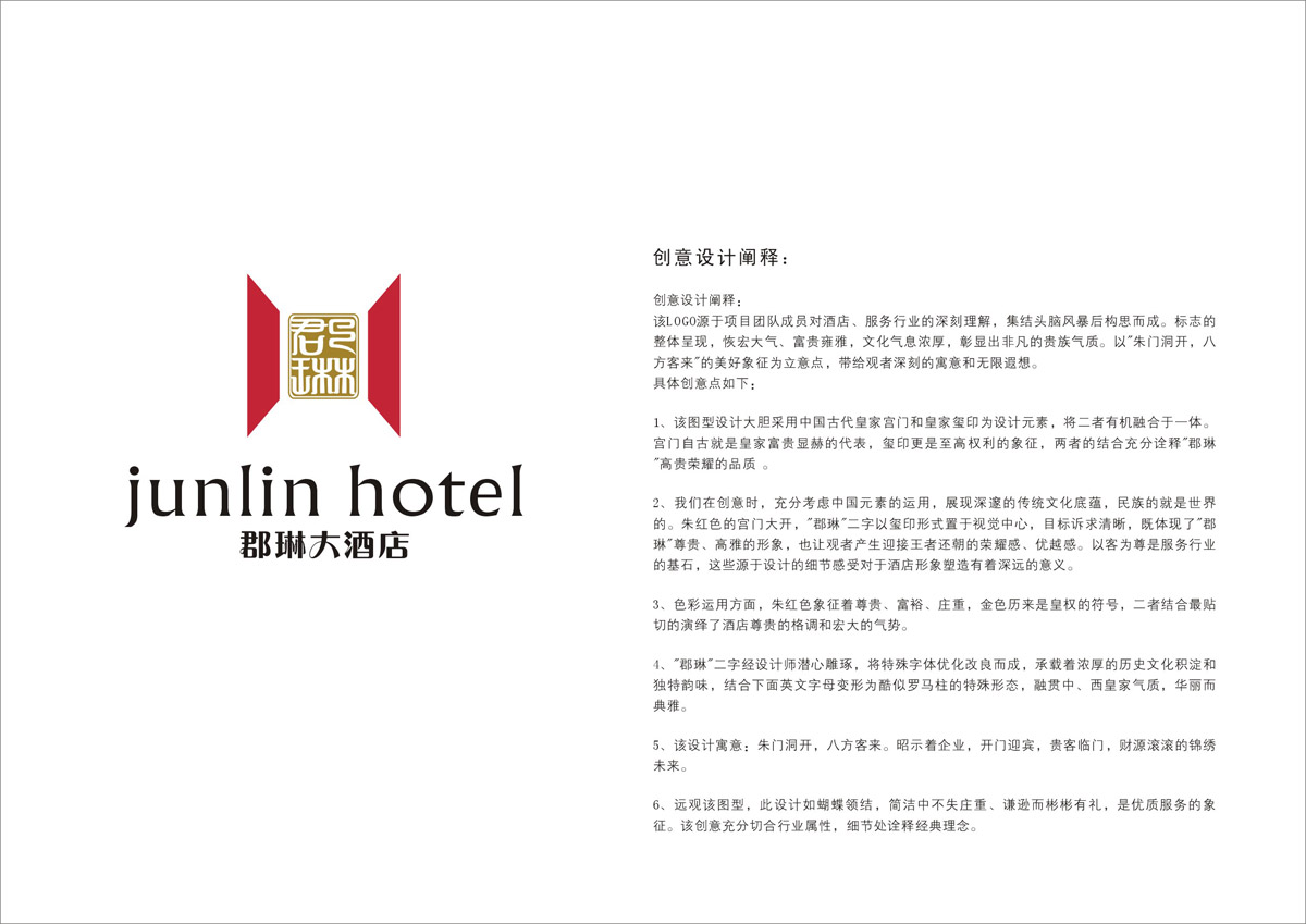 郡琳酒店LOGO設(shè)計_成都酒店LOGO設(shè)計公司_成都酒店VI設(shè)計公司_成都酒店品牌設(shè)計公司