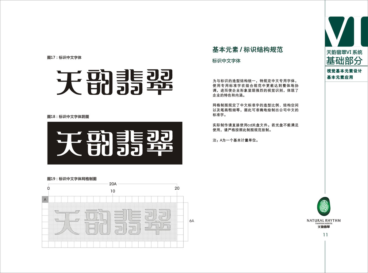 天然翡翠LOGO設(shè)計