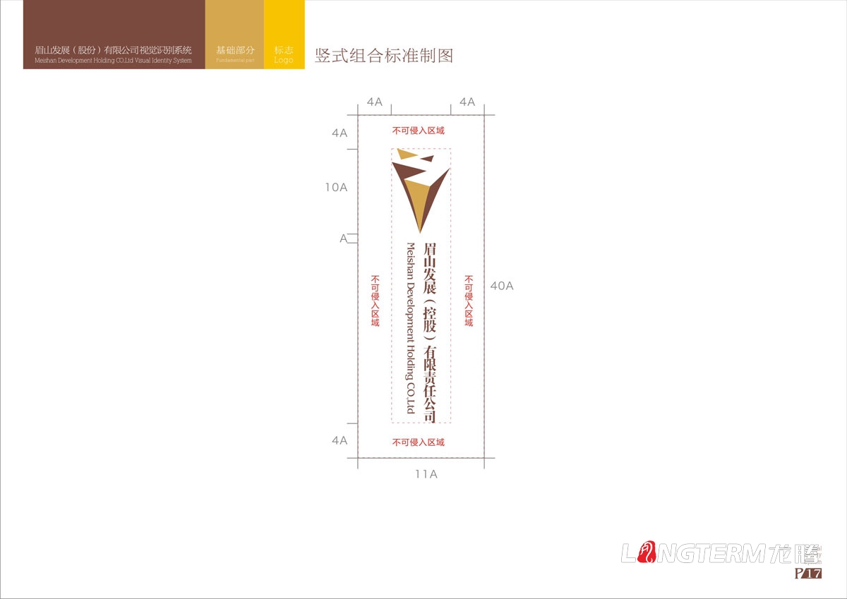 眉山vi設(shè)計公司|眉山市專業(yè)VI創(chuàng)意品牌LOGO標(biāo)志商標(biāo)符號形象視覺設(shè)計效果圖