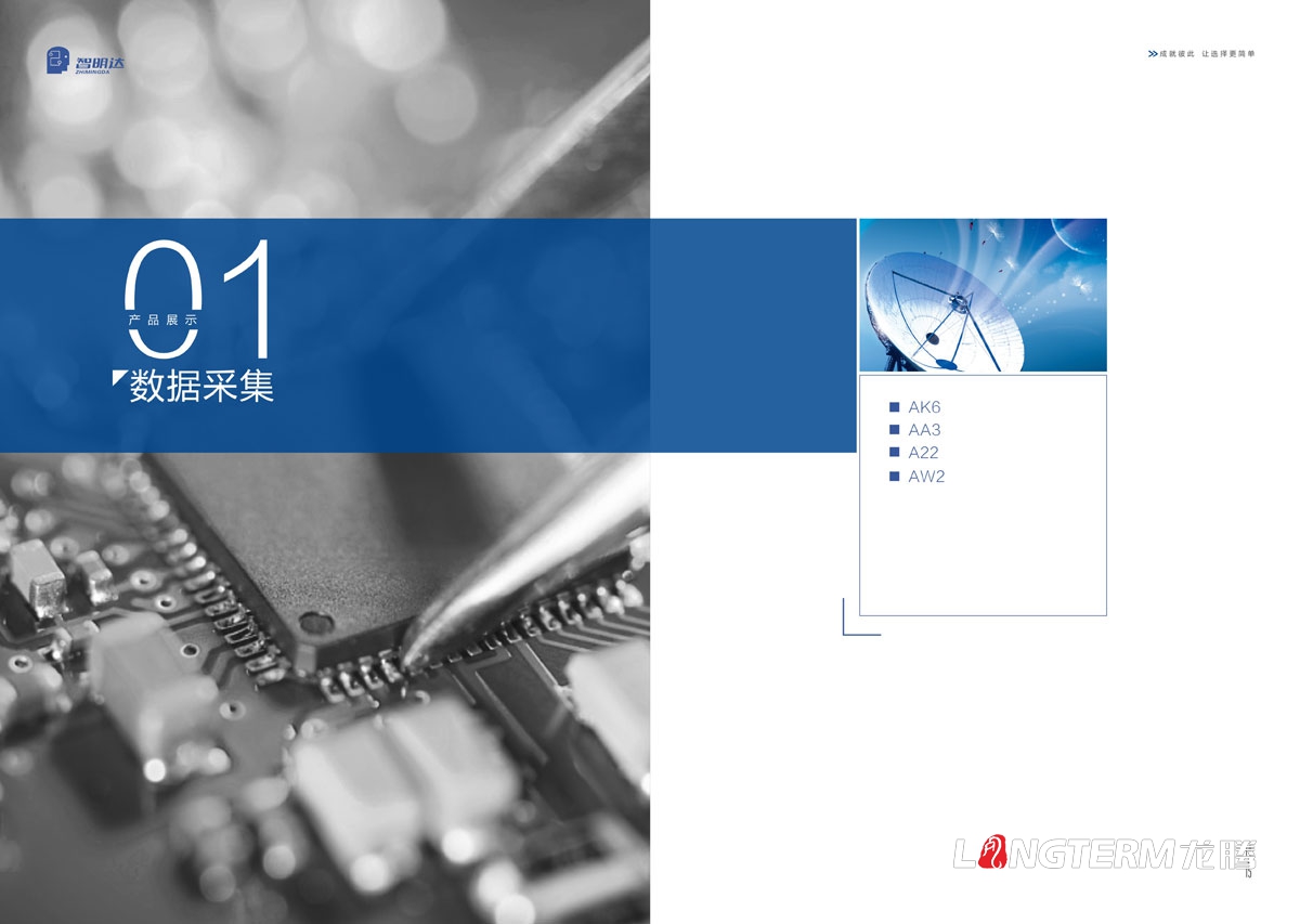 成都智明達電子股份有限公司畫冊設(shè)計|青羊工業(yè)園電子信息科技軍工企業(yè)形象宣傳冊設(shè)計