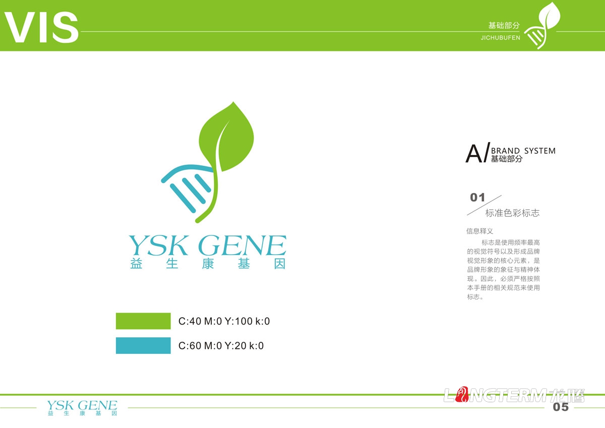 四川益生康基因工程有限公司品牌LOGO及VI形象設計|成都基因標志商標設計公司