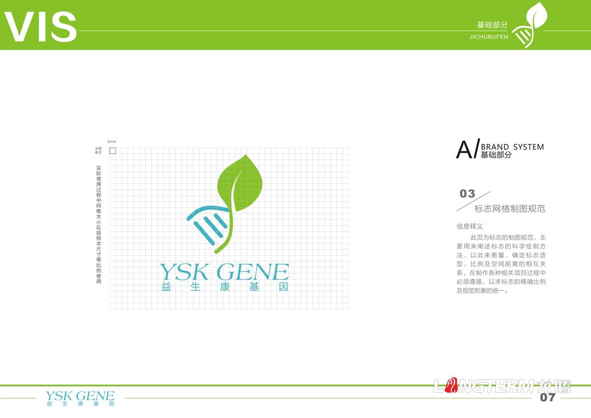 四川益生康基因工程有限公司品牌LOGO及VI形象設計|成都基因標志商標設計公司
