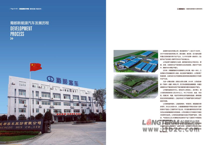 成都汽車空調(diào)企業(yè)形象宣傳畫冊設(shè)計公司|四川智能新能源電動汽車客車公司宣傳冊設(shè)計