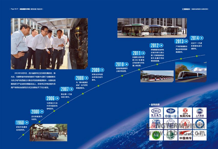 成都汽車空調(diào)企業(yè)形象宣傳畫冊設(shè)計公司|四川智能新能源電動汽車客車公司宣傳冊設(shè)計