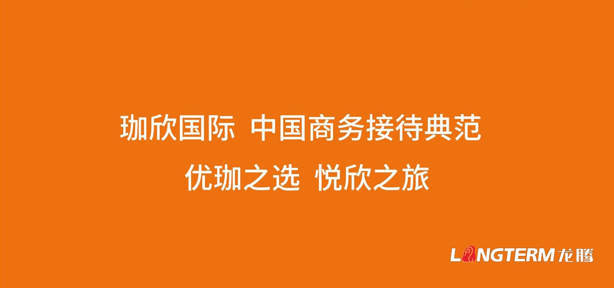 珈欣國際旅游品牌全案策劃|旅游公司品牌形象策劃設計|旅游公司品牌升級整體形象策劃設計