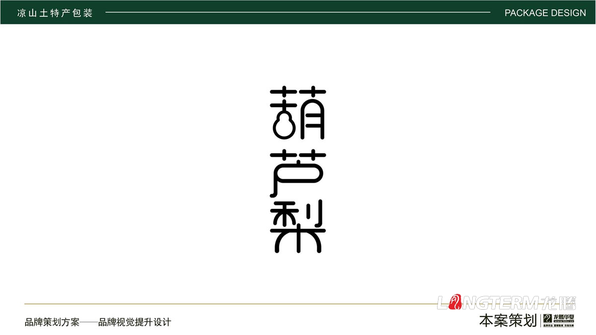 四川省涼山州土特產(chǎn)燕麥面包裝設(shè)計方案_地方特色農(nóng)副產(chǎn)品品牌包裝視覺提升方案