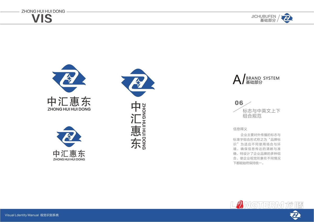 四川中匯惠東礦業(yè)有限公司品牌LOGO標(biāo)志及VI視覺形象設(shè)計(jì)_眉山市仁壽縣礦業(yè)公司商標(biāo)圖形文字設(shè)計(jì)公司