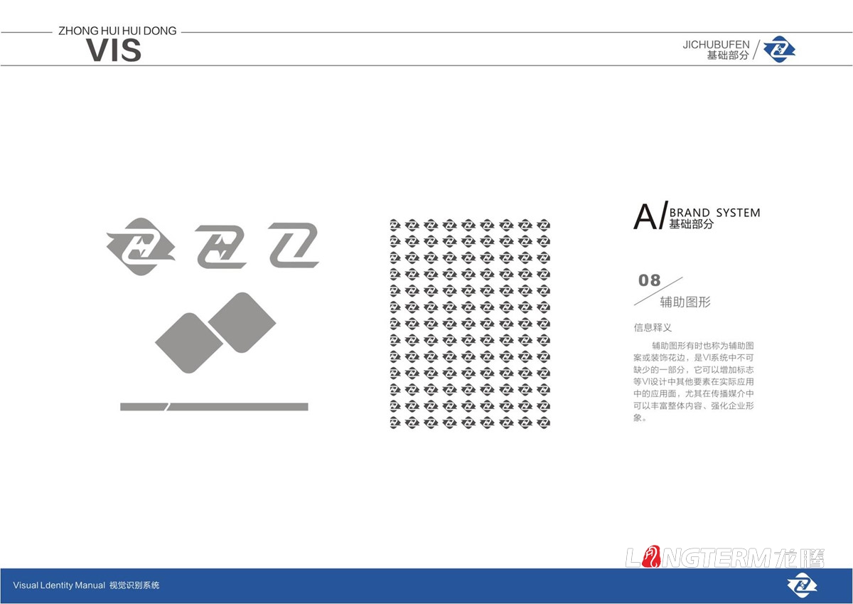 四川中匯惠東礦業(yè)有限公司品牌LOGO標(biāo)志及VI視覺形象設(shè)計(jì)_眉山市仁壽縣礦業(yè)公司商標(biāo)圖形文字設(shè)計(jì)公司