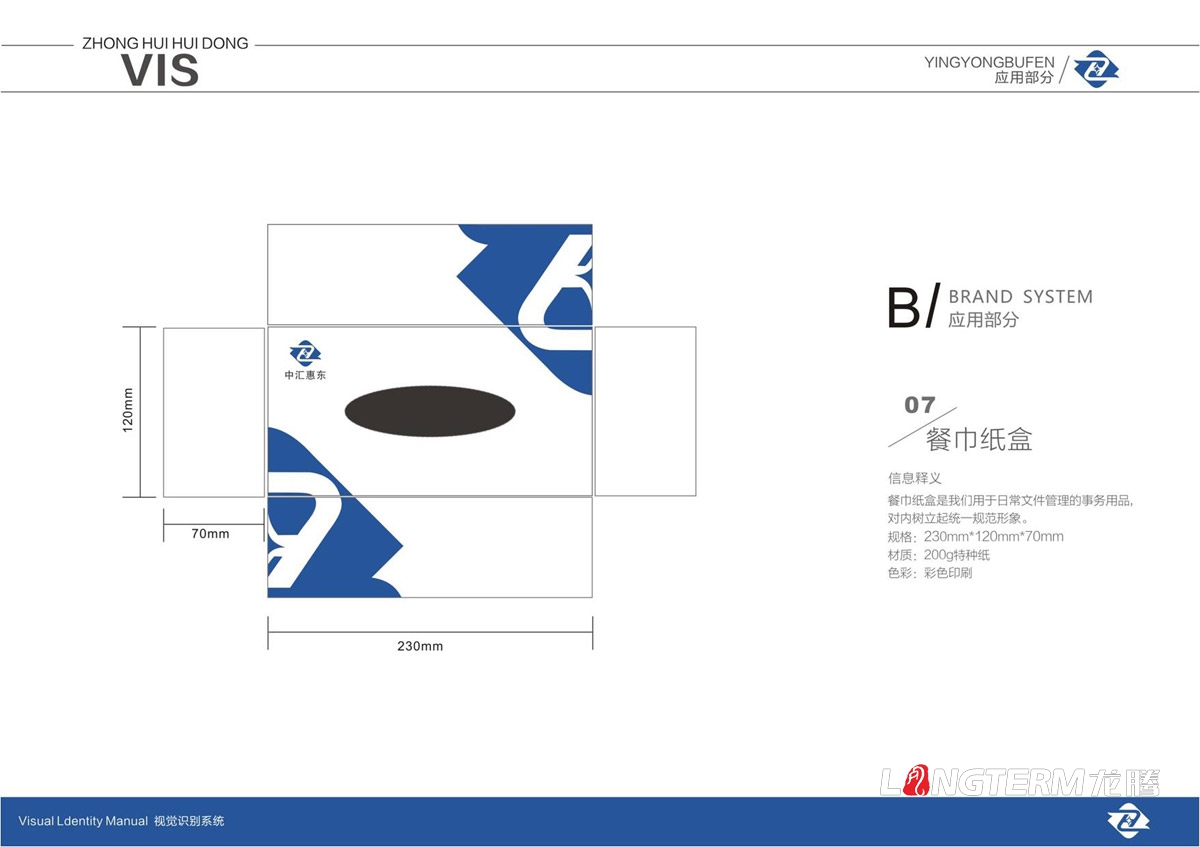 四川中匯惠東礦業(yè)有限公司品牌LOGO標(biāo)志及VI視覺形象設(shè)計(jì)_眉山市仁壽縣礦業(yè)公司商標(biāo)圖形文字設(shè)計(jì)公司