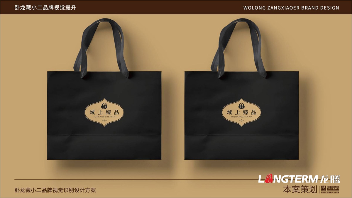 域上臻品品牌視覺LOGO及VI設(shè)計_成都品牌LOGO商標(biāo)標(biāo)志形象設(shè)計公司