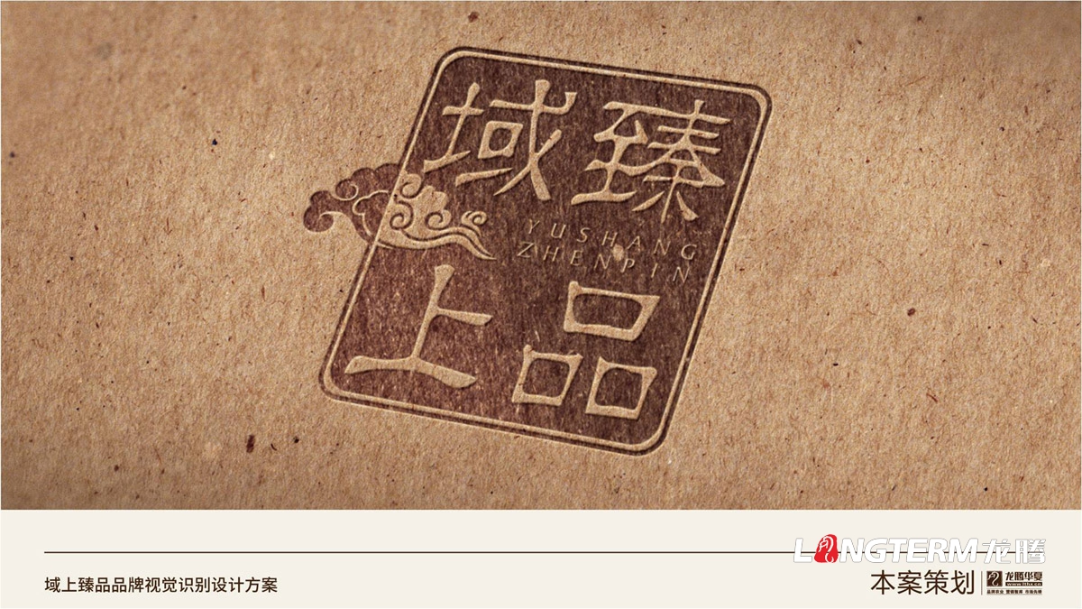 域上臻品品牌視覺LOGO及VI設(shè)計_成都品牌LOGO商標(biāo)標(biāo)志形象設(shè)計公司