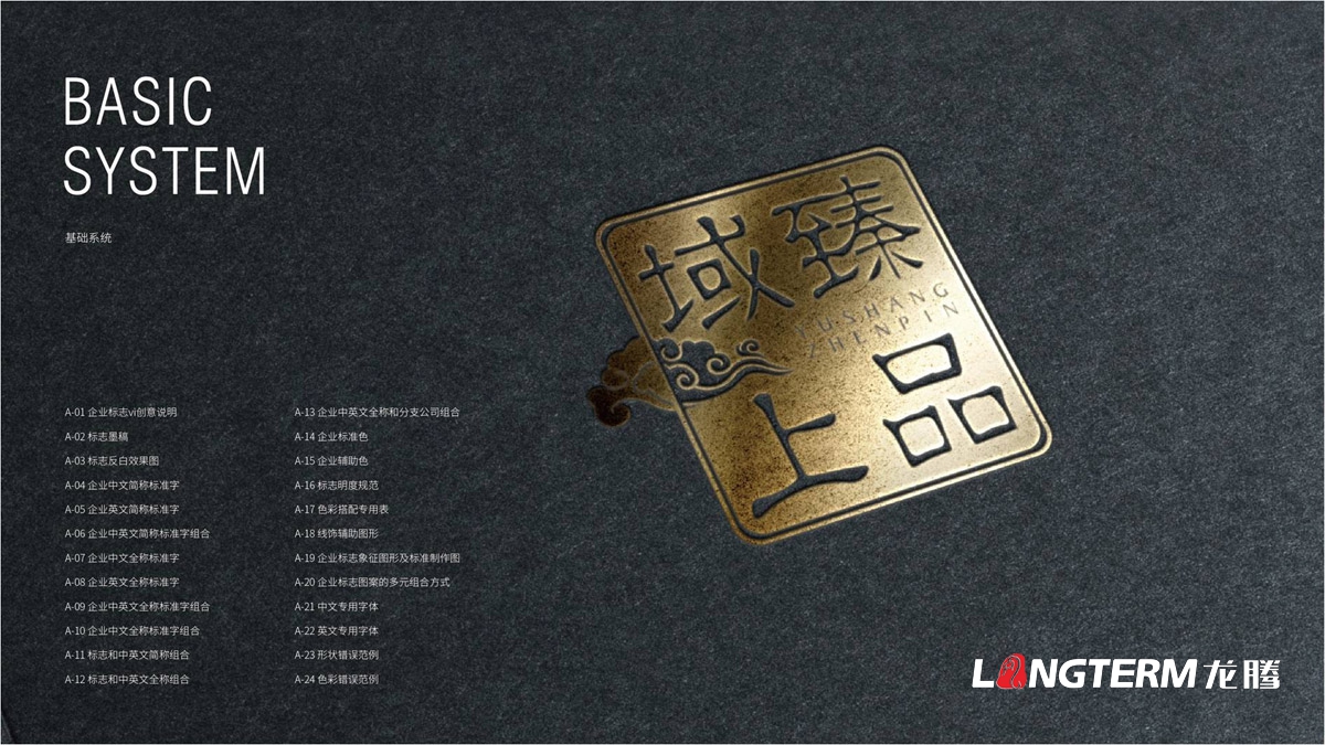 域上臻品品牌視覺LOGO及VI設(shè)計_成都品牌LOGO商標(biāo)標(biāo)志形象設(shè)計公司