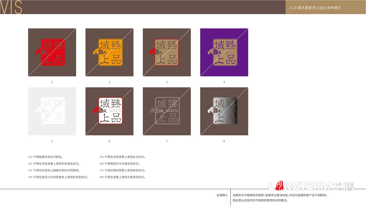 域上臻品品牌視覺LOGO及VI設(shè)計_成都品牌LOGO商標(biāo)標(biāo)志形象設(shè)計公司