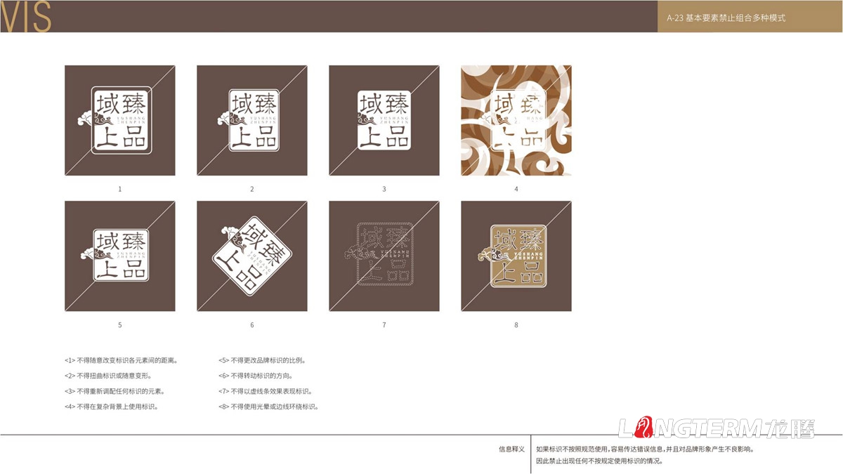 域上臻品品牌視覺LOGO及VI設(shè)計_成都品牌LOGO商標(biāo)標(biāo)志形象設(shè)計公司