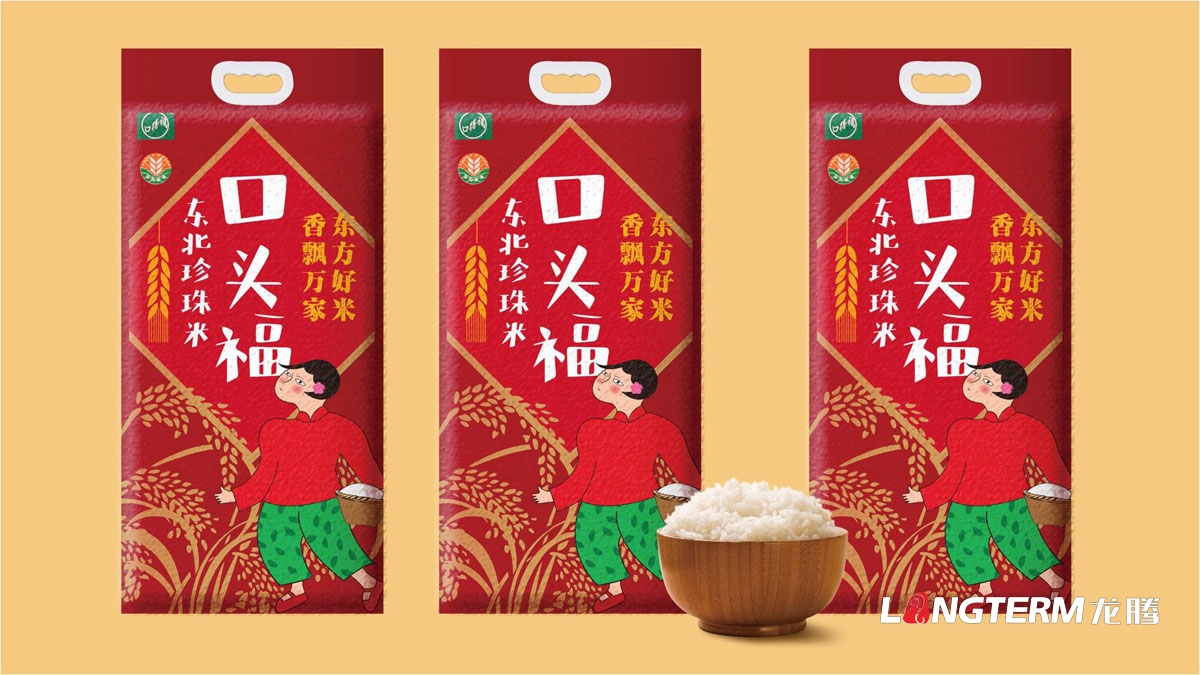 口頭福東北珍珠大米包裝設計方案_大米產(chǎn)品包裝袋及品牌視覺形象提升設計_成都大米手繪原創(chuàng)包裝設計公司