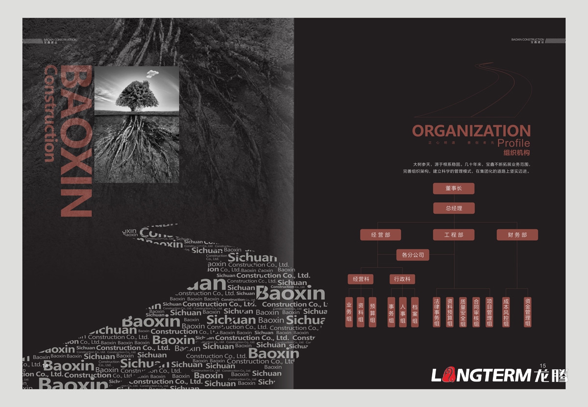 寶鑫建設形象畫冊設計_成都形象畫冊設計公司_成都建設企業(yè)宣傳冊設計