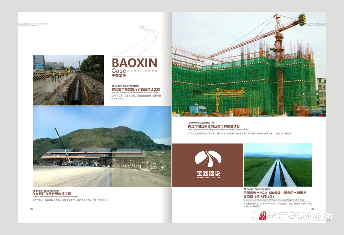 寶鑫建設形象畫冊設計_成都形象畫冊設計公司_成都建設企業(yè)宣傳冊設計