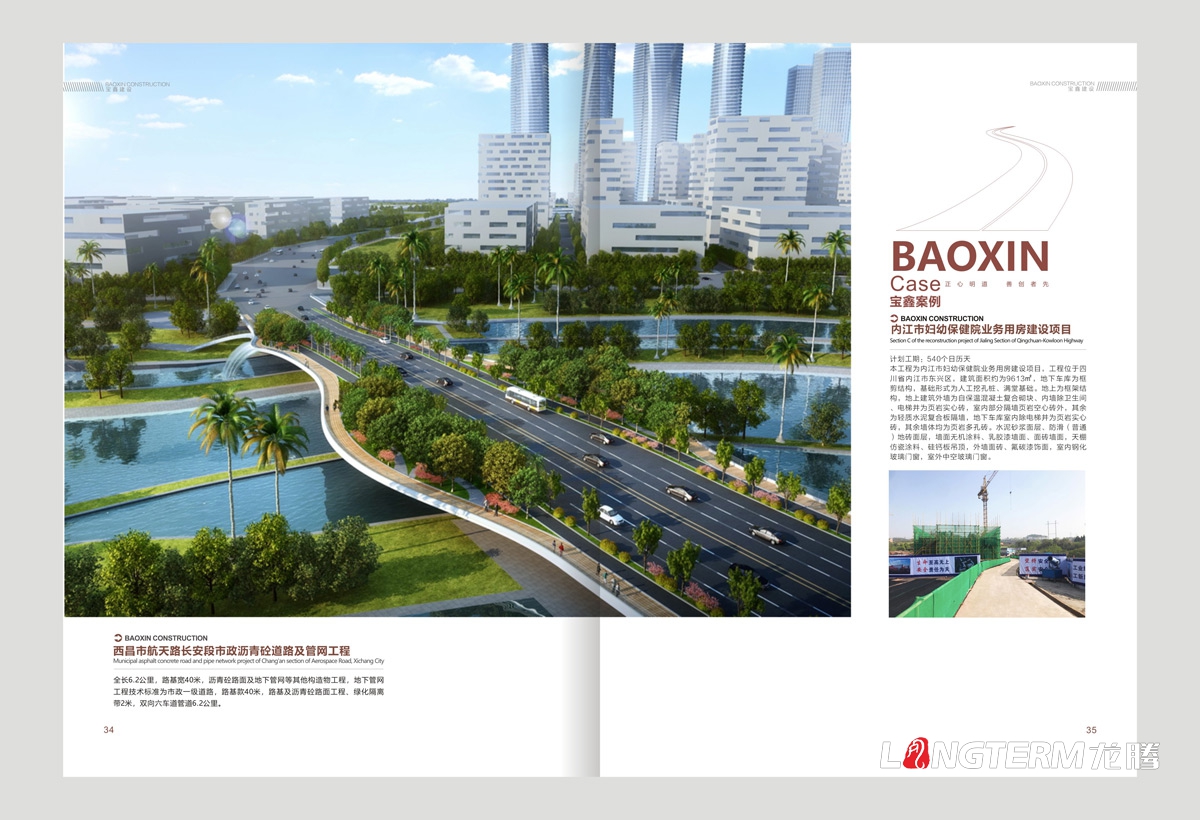 寶鑫建設形象畫冊設計_成都形象畫冊設計公司_成都建設企業(yè)宣傳冊設計