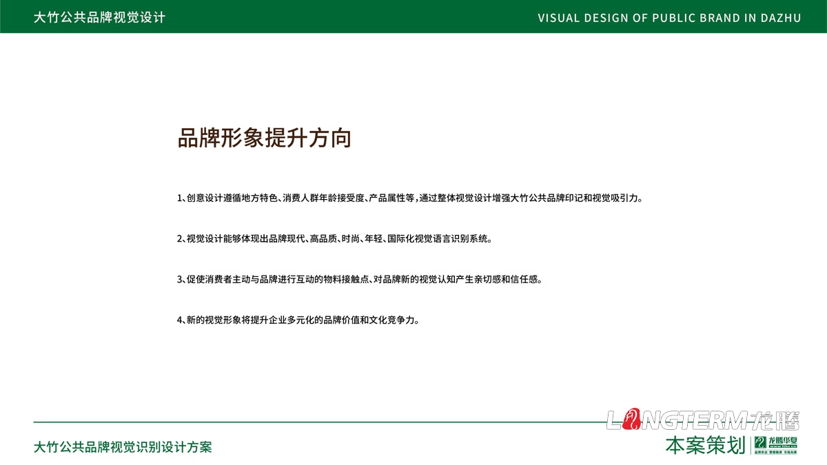 達州市大竹縣農(nóng)產(chǎn)品公共品牌視覺設(shè)計_公共品牌logo及VI設(shè)計公司