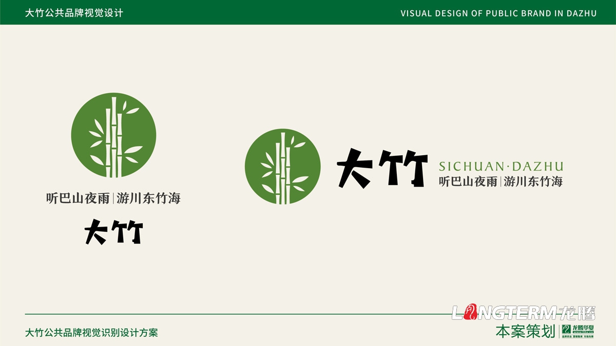 達州市大竹縣農(nóng)產(chǎn)品公共品牌視覺設(shè)計_公共品牌logo及VI設(shè)計公司