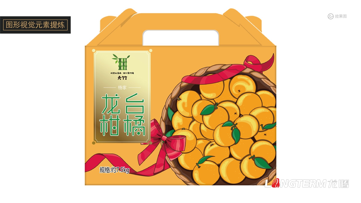 楊家龍臺(tái)柑橘視覺(jué)包裝設(shè)計(jì)_品牌視覺(jué)包裝設(shè)計(jì)_成都精品禮盒設(shè)計(jì)公司