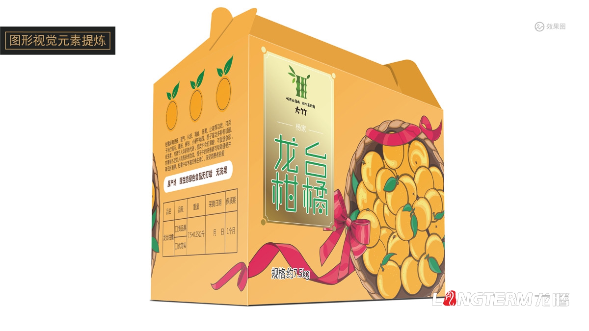 楊家龍臺(tái)柑橘視覺(jué)包裝設(shè)計(jì)_品牌視覺(jué)包裝設(shè)計(jì)_成都精品禮盒設(shè)計(jì)公司