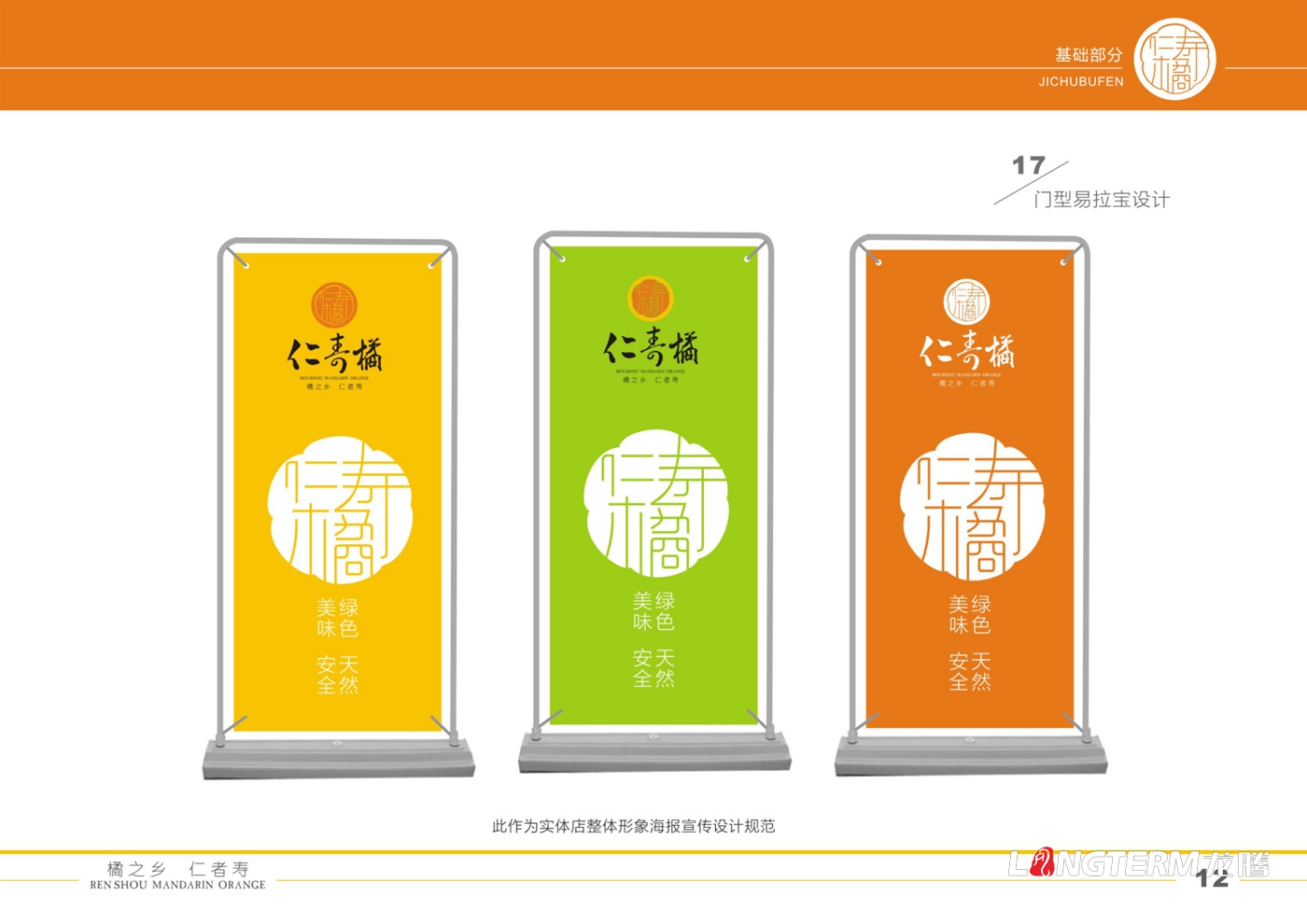 仁壽橘VI設(shè)計(jì)|橘子水果標(biāo)志設(shè)計(jì)