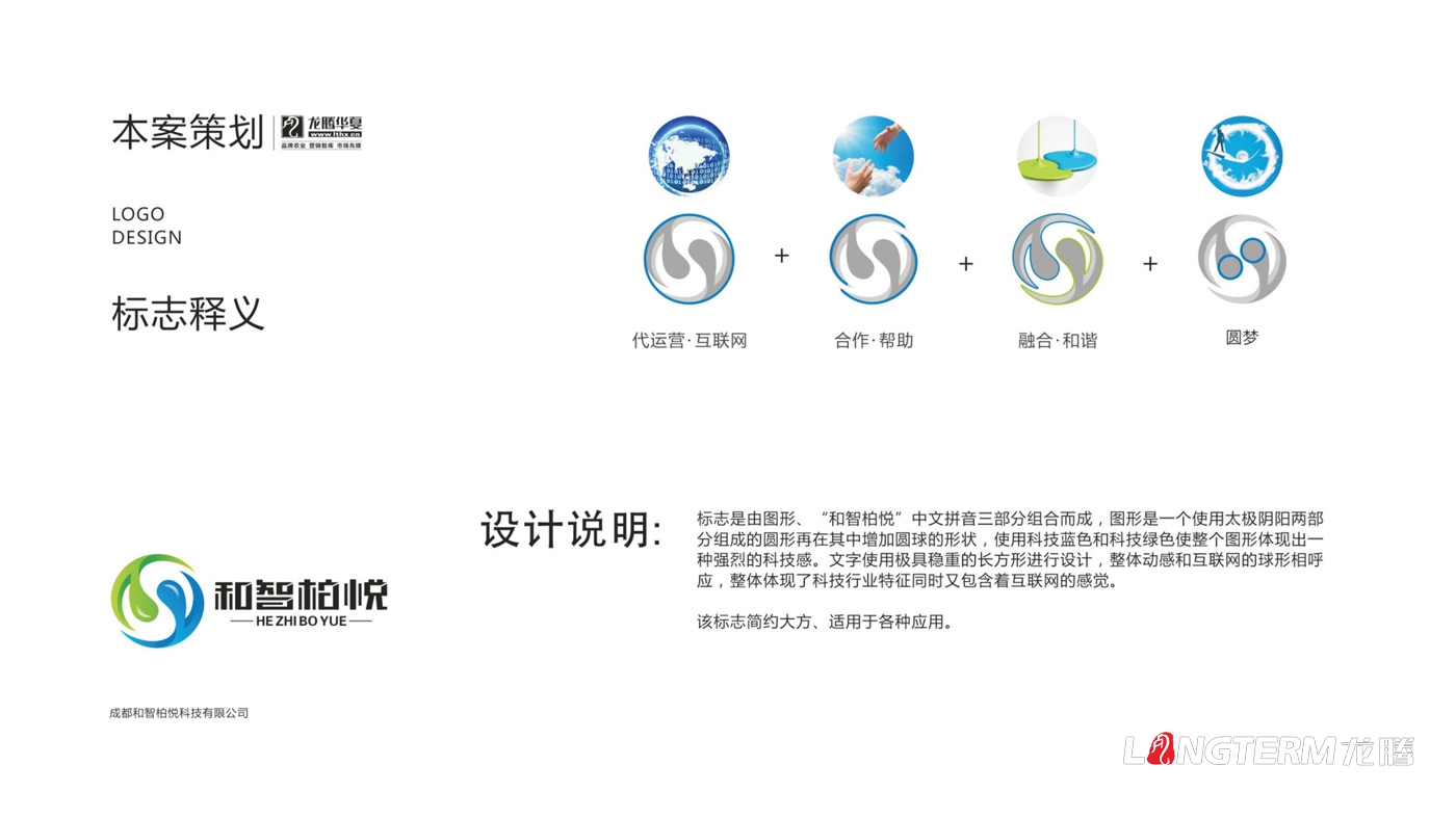 成都和智柏悅科技有限公司logo設(shè)計(jì)