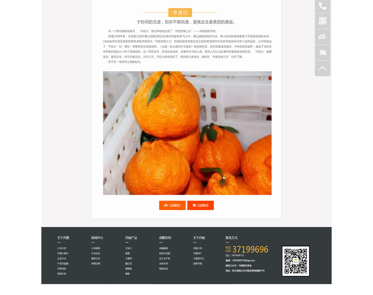 丹橙現(xiàn)代果業(yè)公司官網(wǎng)設計及技術實現(xiàn)_果業(yè)公司網(wǎng)站建設_果業(yè)公司網(wǎng)站設計