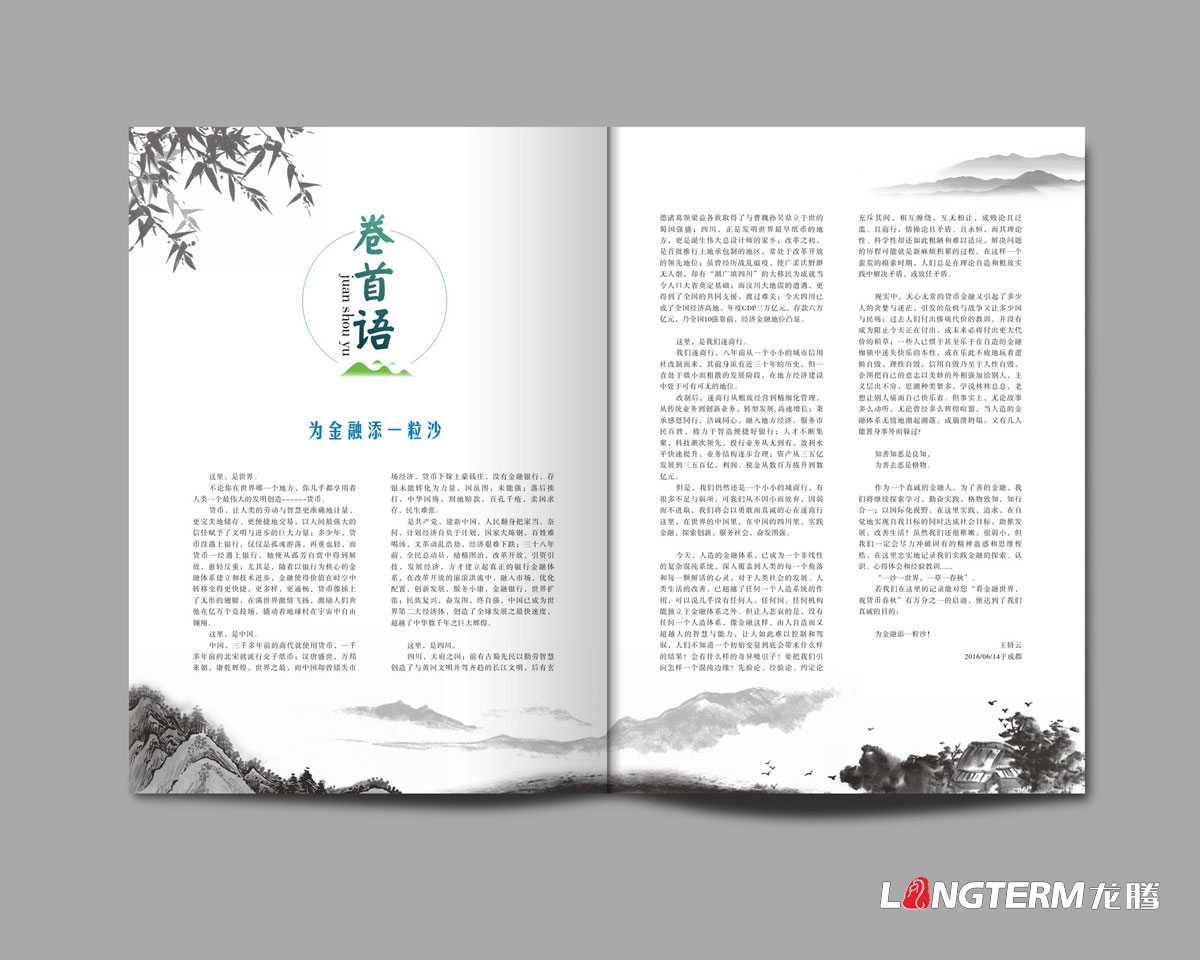 遂寧銀行內(nèi)刊設(shè)計正在進行中|成都企業(yè)內(nèi)部期刊雜志書籍設(shè)計公司