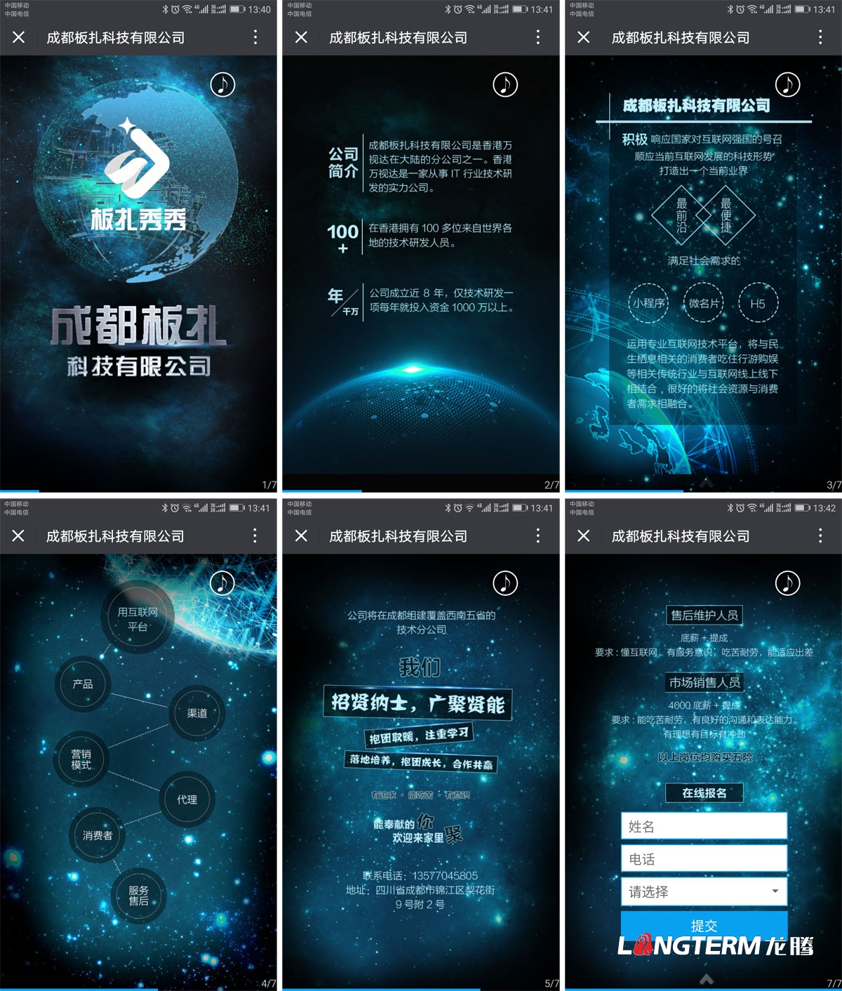 云南軒泰會展有限公司委托龍騰設計H5|會展公司科技公司H5設計制作