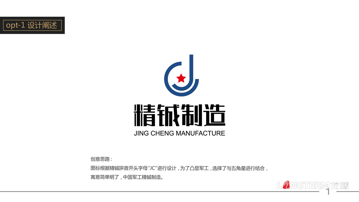 精鋮制造LOGO設(shè)計_成都精鋮電子設(shè)備制造有限公司軍工企業(yè)品牌視覺形象設(shè)計