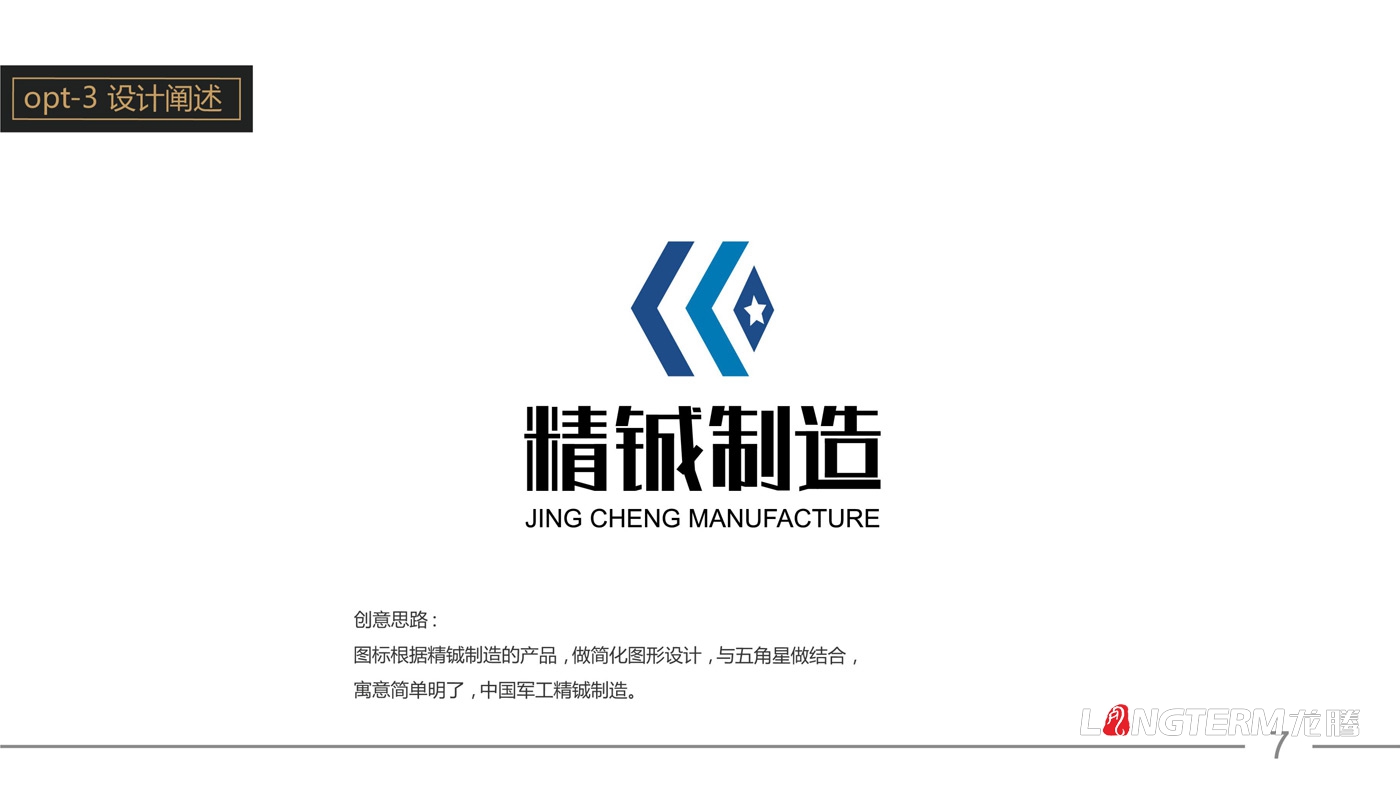 精鋮制造LOGO設(shè)計_成都精鋮電子設(shè)備制造有限公司軍工企業(yè)品牌視覺形象設(shè)計