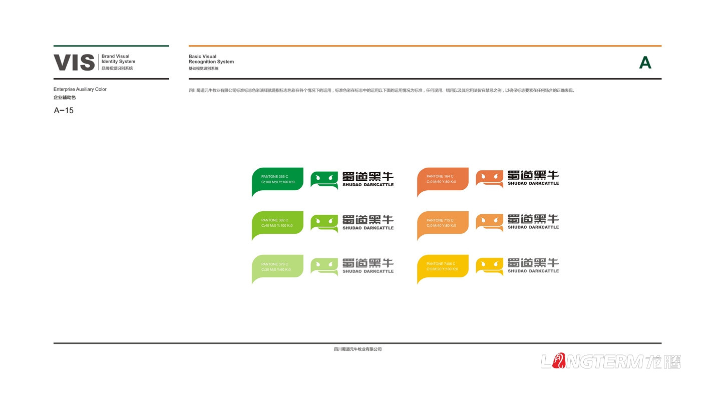 蜀道黑牛LOGO形象設(shè)計(jì)_四川廣元蜀道元牛牧業(yè)有限公司品牌策劃及視覺形象設(shè)計(jì)