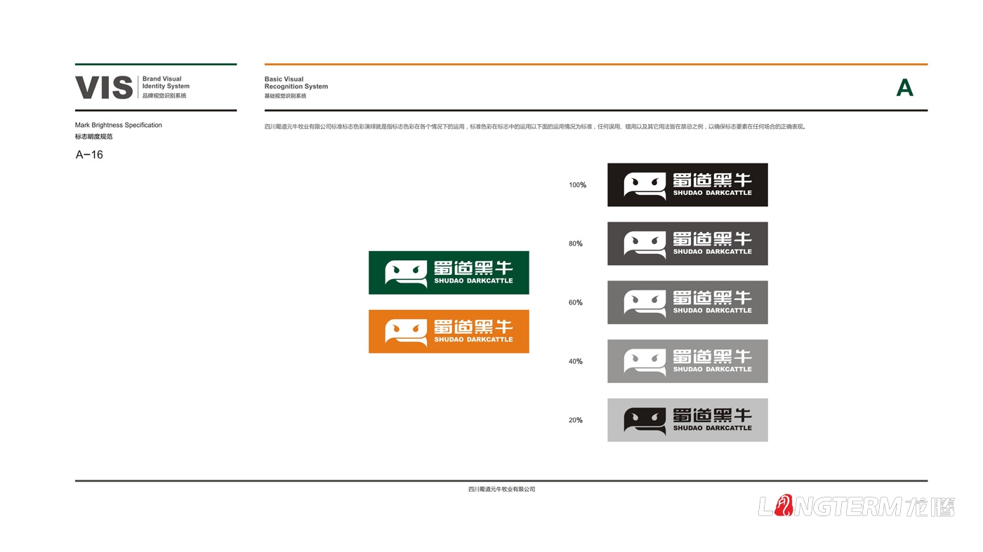 蜀道黑牛LOGO形象設(shè)計(jì)_四川廣元蜀道元牛牧業(yè)有限公司品牌策劃及視覺形象設(shè)計(jì)