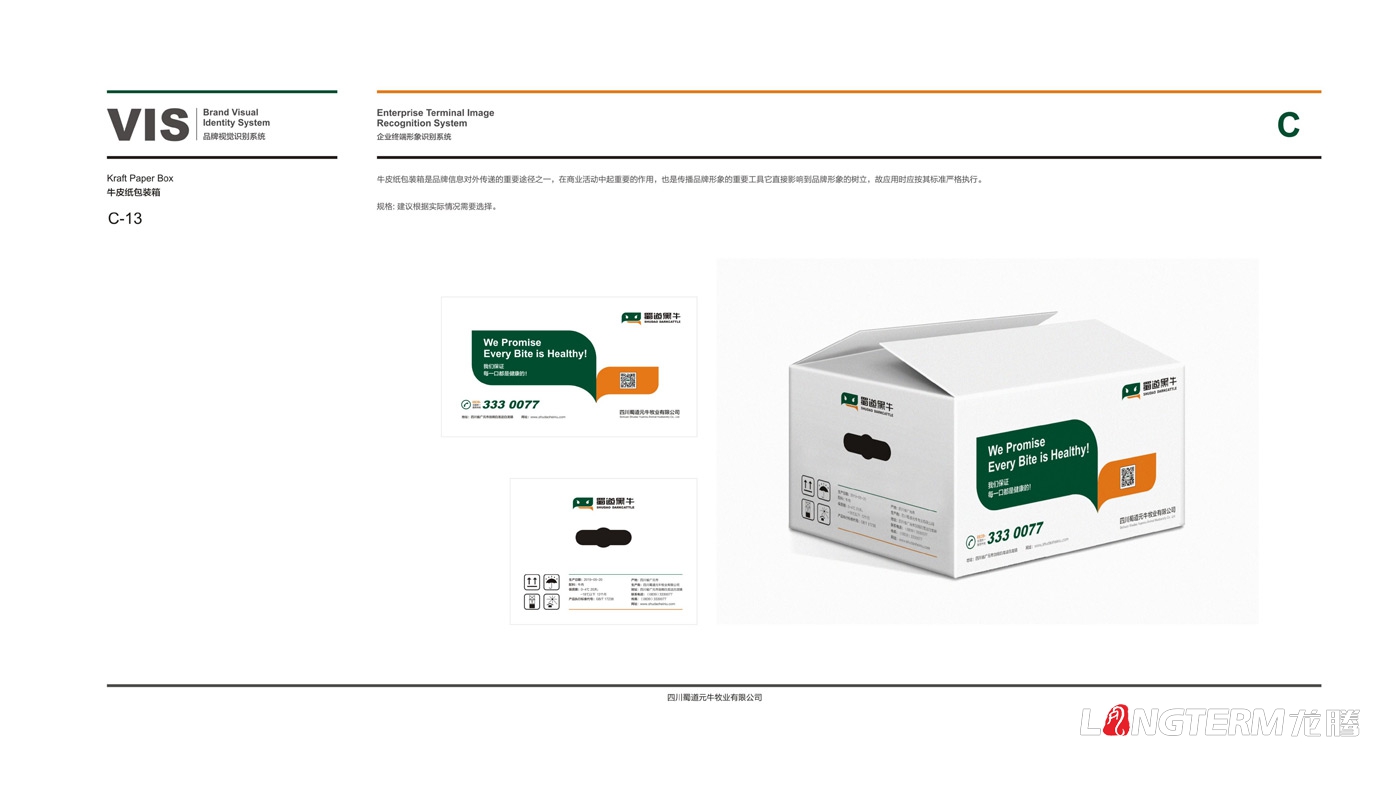 蜀道黑牛LOGO形象設(shè)計(jì)_四川廣元蜀道元牛牧業(yè)有限公司品牌策劃及視覺形象設(shè)計(jì)