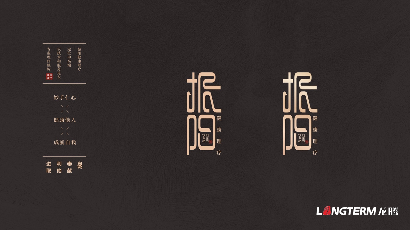 振陽理療館LOGO設(shè)計_健康理療會館品牌視覺形象及宣傳設(shè)計