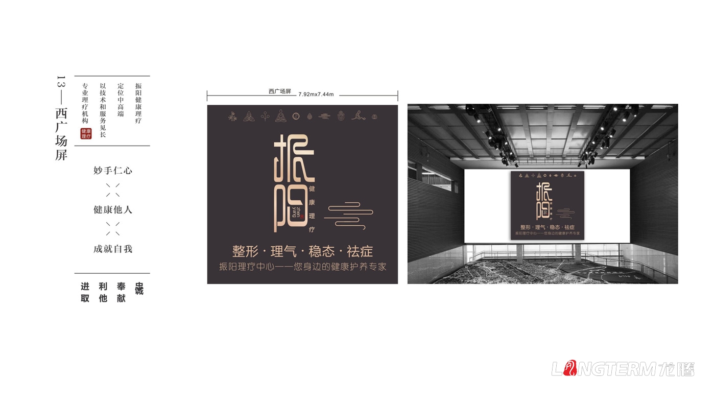 振陽理療館LOGO設(shè)計_健康理療會館品牌視覺形象及宣傳設(shè)計