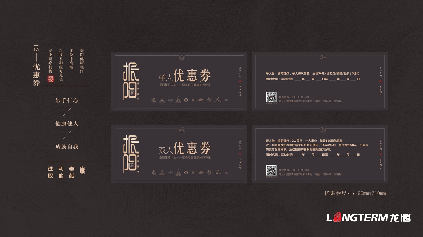 振陽理療館LOGO設(shè)計_健康理療會館品牌視覺形象及宣傳設(shè)計