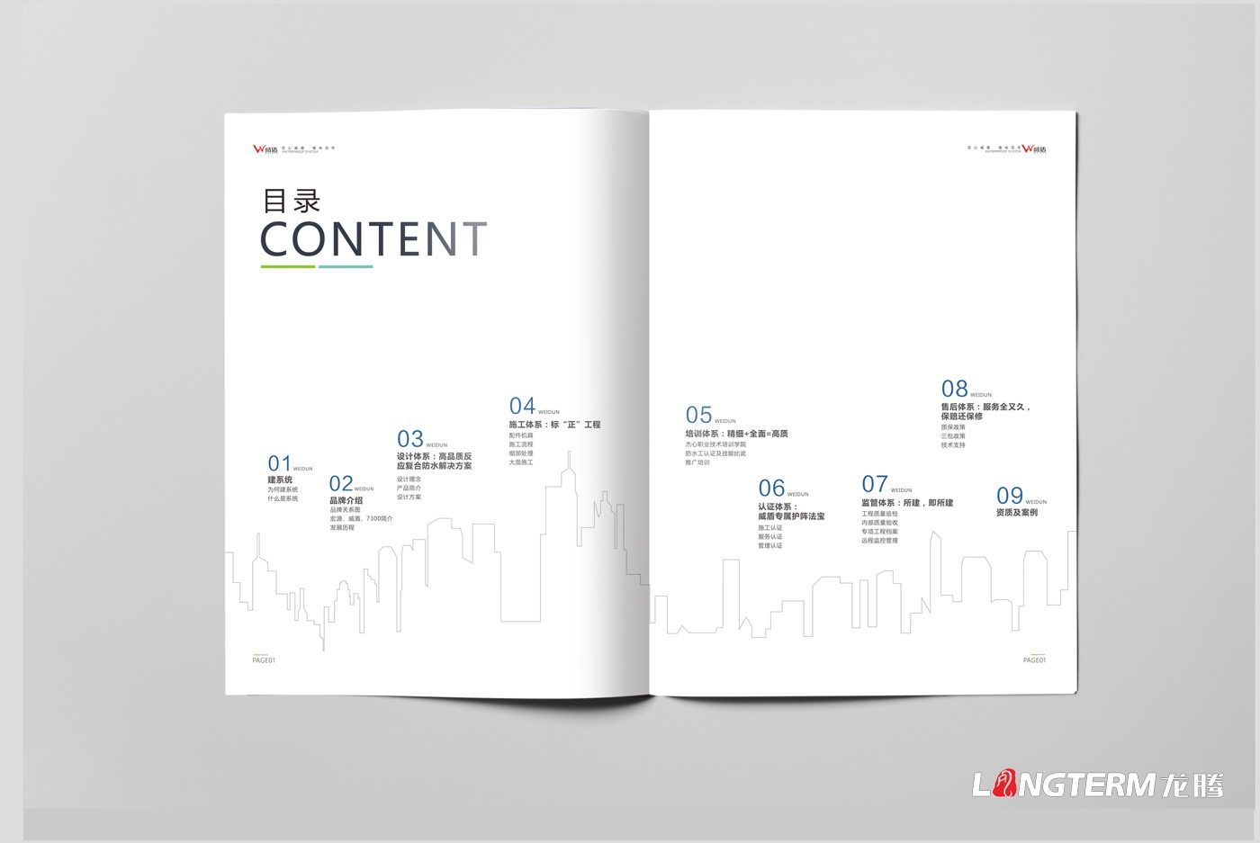威盾防水宣傳冊設(shè)計(jì)_四川省宏源防水工程有限公司防水材料產(chǎn)品手冊宣傳設(shè)計(jì)
