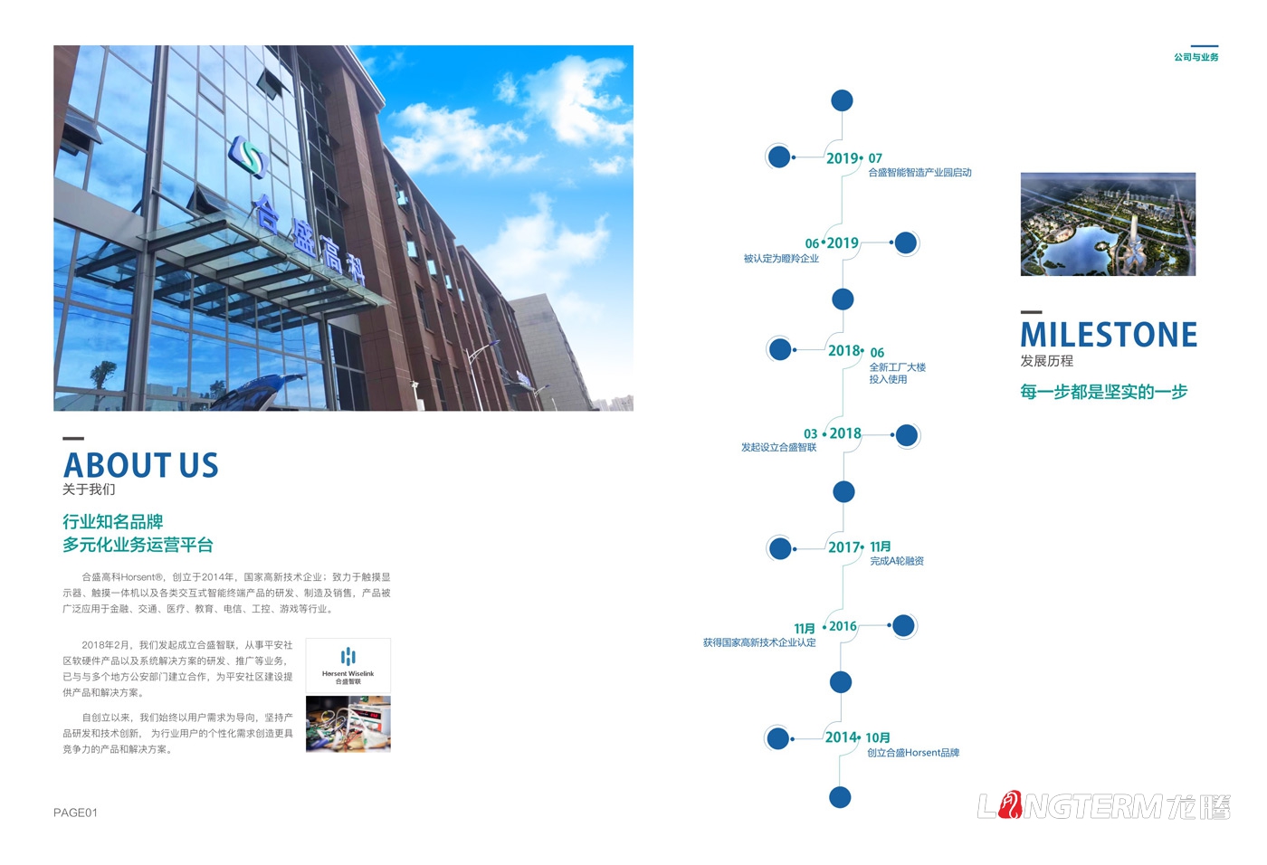 成都合盛高科科技有限公司委托龍騰設(shè)計企業(yè)宣傳冊