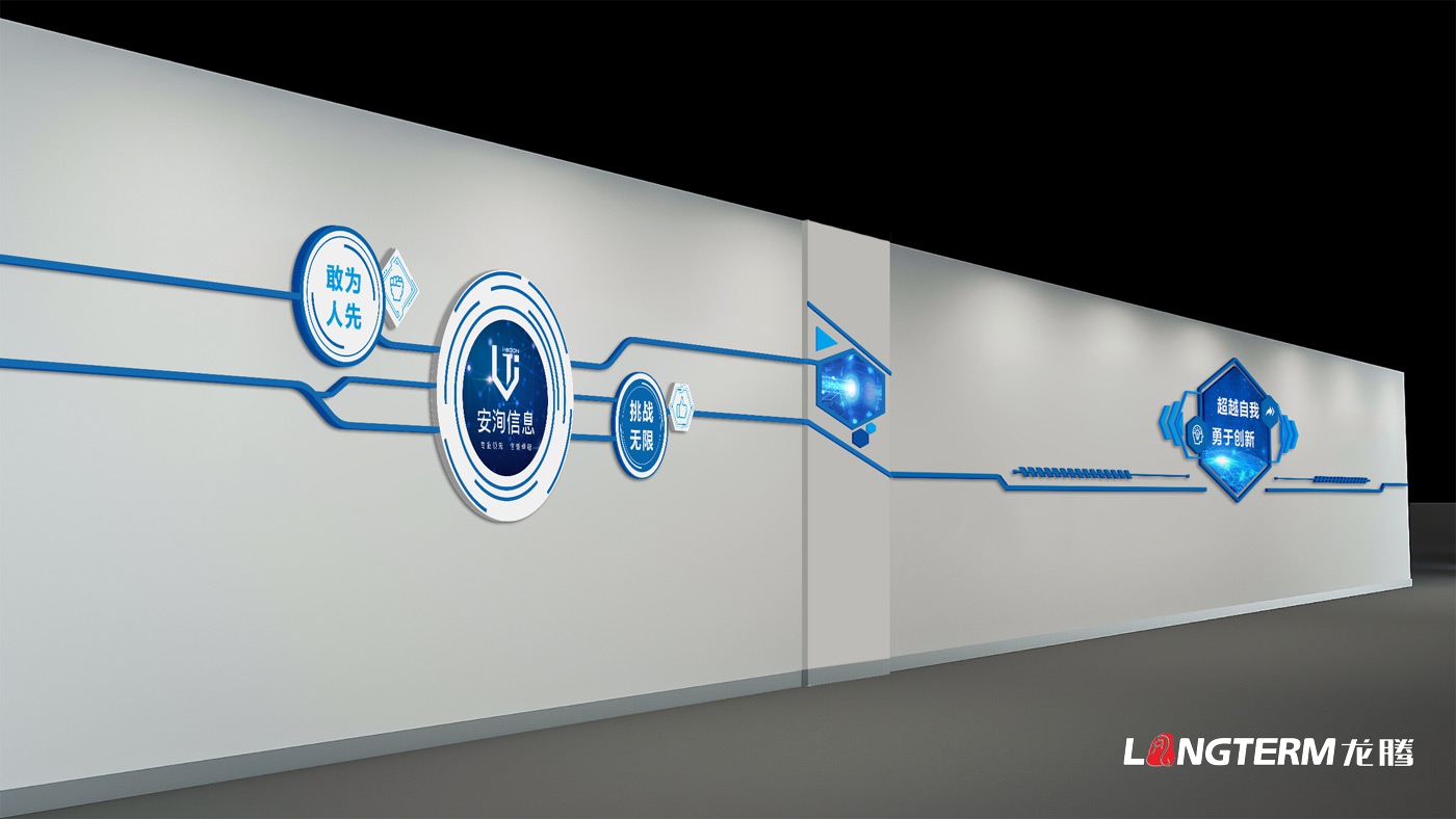 四川安洵信息技術有限公司文化墻設計
