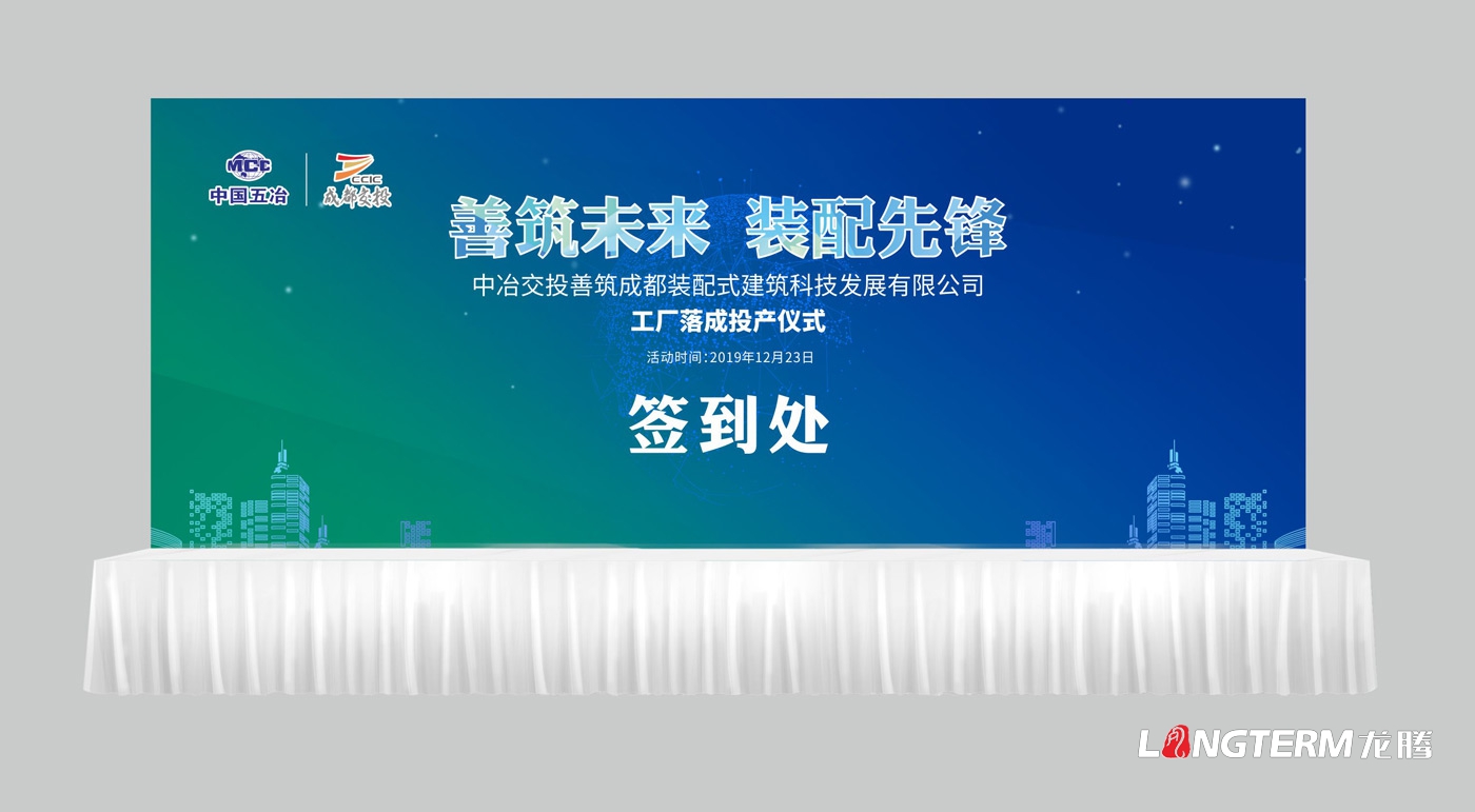 中冶交投善筑成都裝配式建筑科技發(fā)展有限公司展廳整體策劃設計及裝修