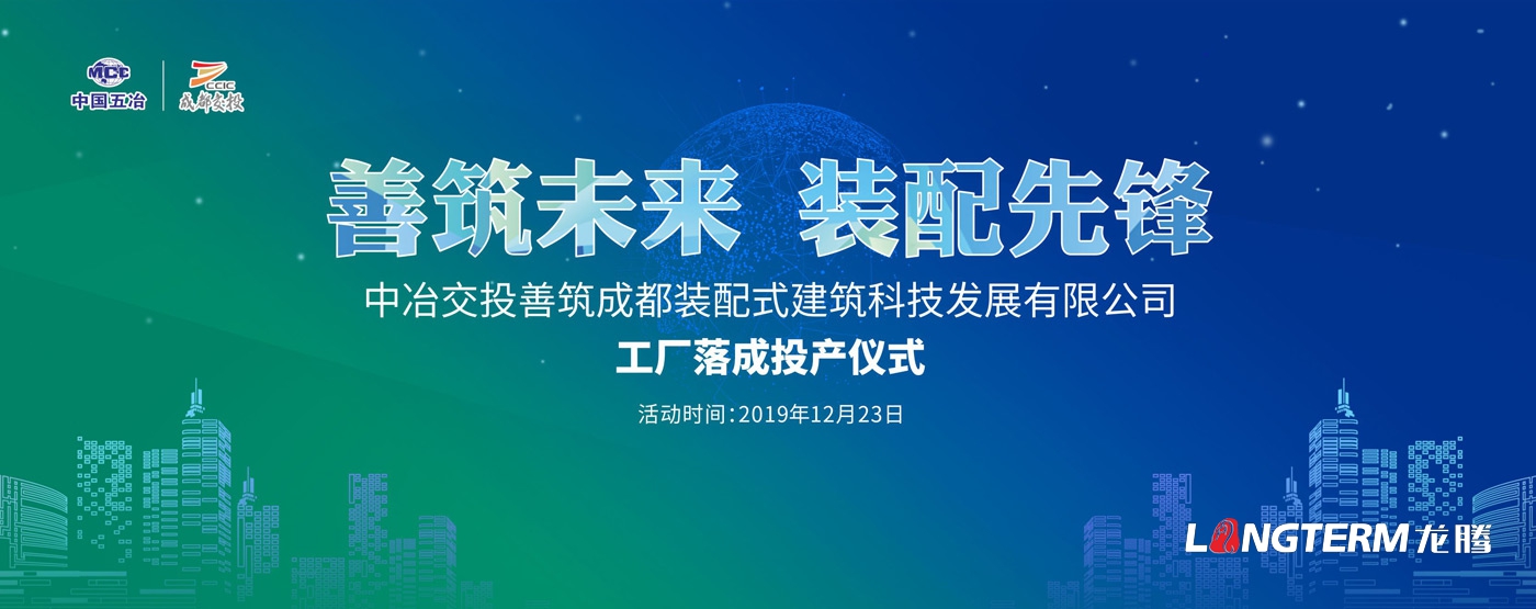 中冶交投善筑成都裝配式建筑科技發(fā)展有限公司展廳整體策劃設計及裝修