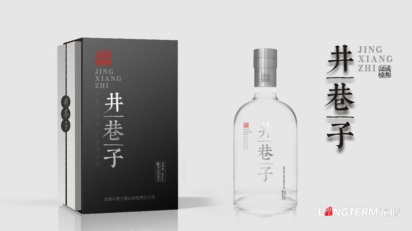 成都井巷子酒業(yè)有限責(zé)任公司白酒包裝設(shè)計(jì)